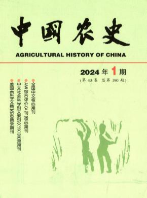 中国农史杂志